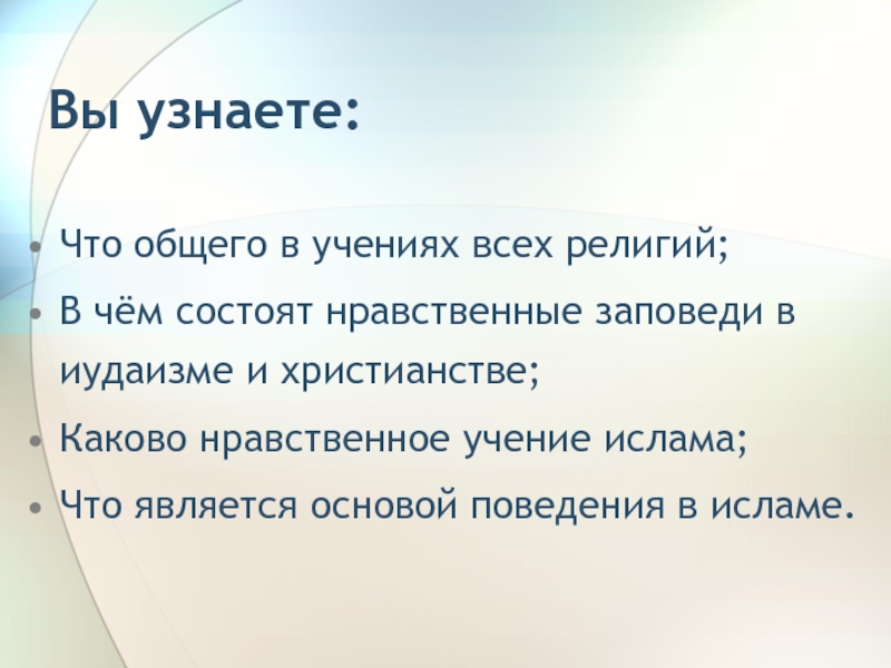 Религия и мораль нравственные заповеди в религиях мира 4 класс конспект и презентация