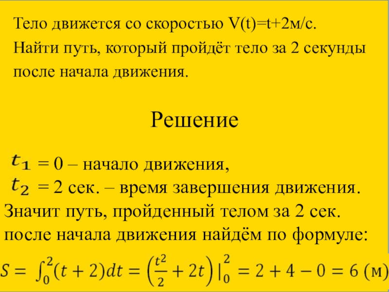 Путь пройденный телом за 2 секунду. Тело движется прямолинейно со скоростью v t. Как найти путь пройленным телом. Нати путь пройденный точкой за. Найти путь пройденный телом.