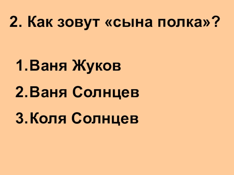 Тест по произведению катаева сын полка