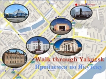 Презентация по английскому языку на тему Пройдемся по Якутску