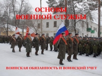 Презентация по предмету ОБЖ-11 класс