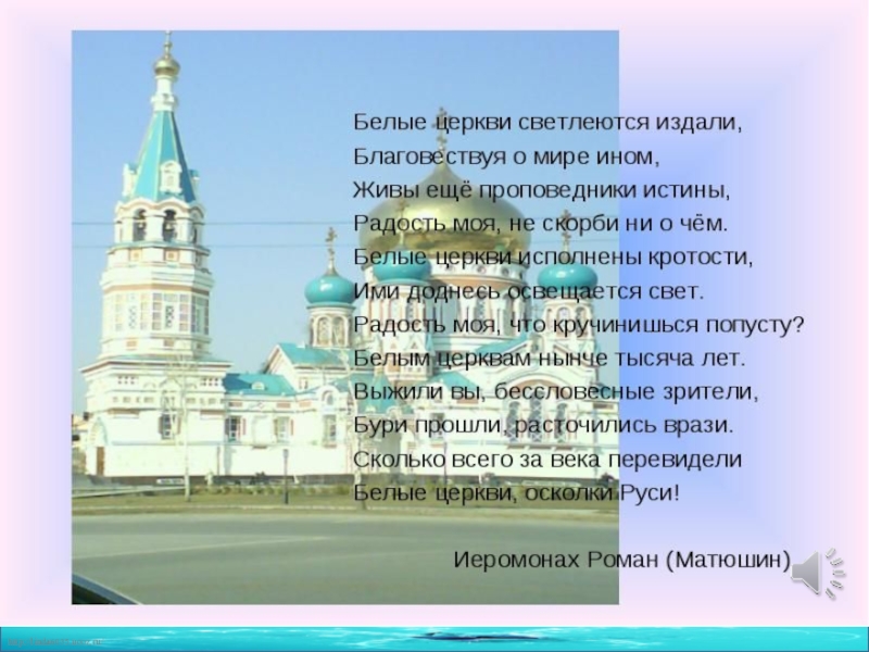 Стихи про церковь. Стихи о храме. Стихи о храме православном. Стих про Церковь для детей. Стихи про храм для детей.