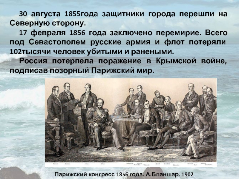 Август 1855 год. Август 1855. 1855 Год событие. 30 Августа 1855 год.