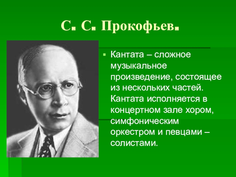 Мир прокофьева урок музыки 3 класс презентация