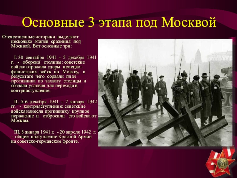 Каково историческое значение битвы под москвой в стратегическом моральном и международном плане