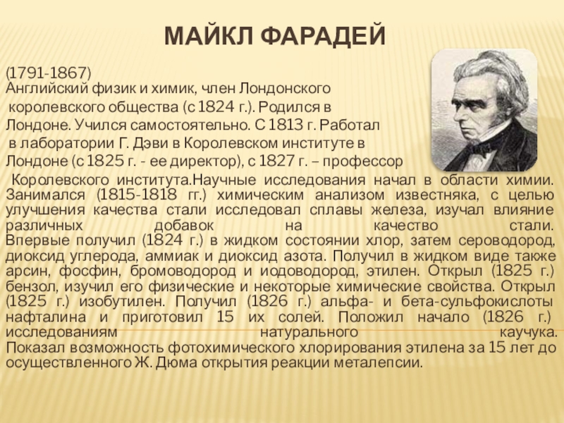 Английский физик 7. Великие химики 18 века. Королевское общество Химиков Англии. Лебедев кратко для реферата Химик.