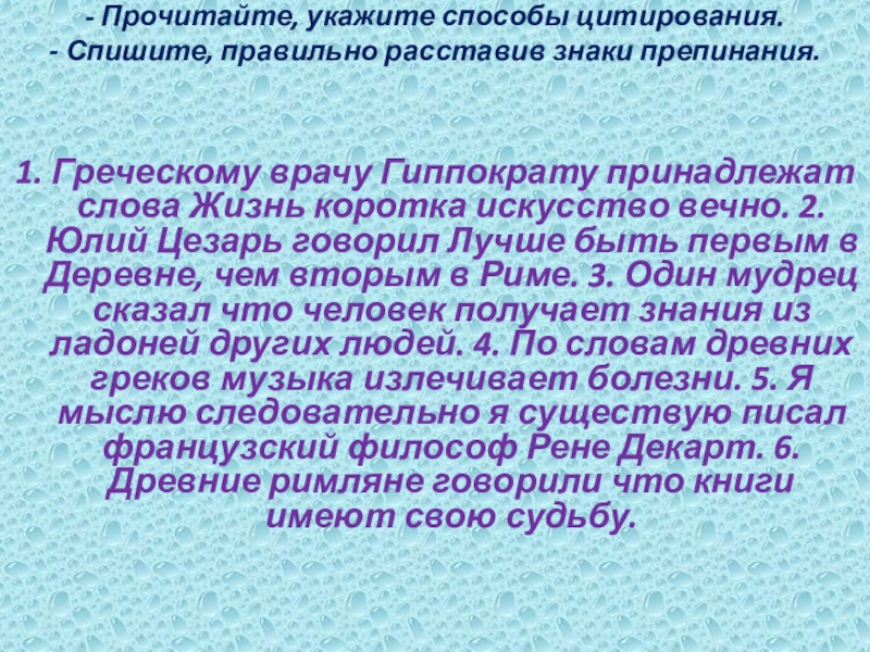 Презентация цитаты и способы цитирования 9 класс