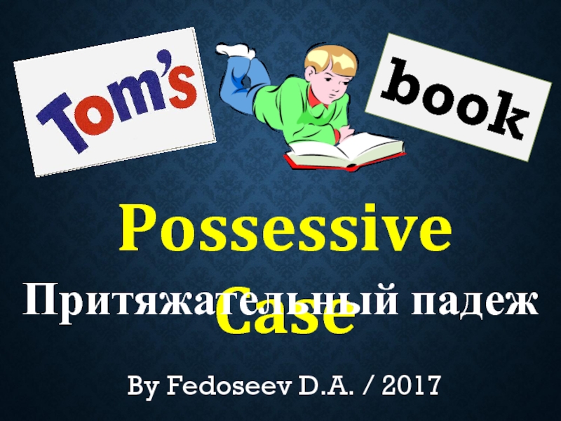Презентация Possessive Case / Притяжательный падеж в английском языке