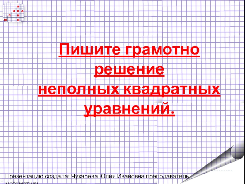 Как грамотно закончить презентацию