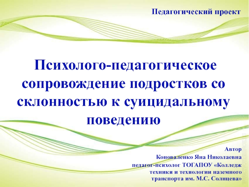 Сопровождение подростков. Психолого-педагогическое сопровождение подростков. Педагогическое сопровождение несовершеннолетнего.