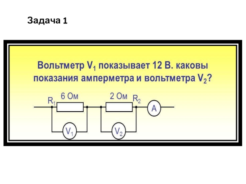 Каковы показания амперметра и вольтметра v2 в цепи изображенной на рисунке 29