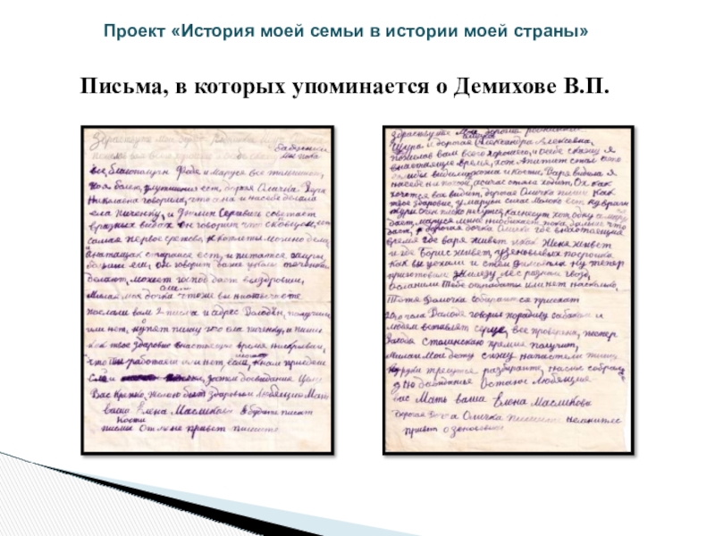 Проект история моей семьи в истории россии презентация