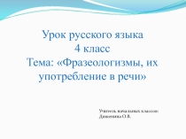 Презентация к уроку русского языка в классе Фразеологизмы и их употребление в речи