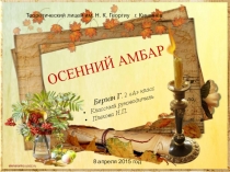 Презентация по познанию мира