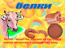 Презентация к уроку Азбука питания  Вода и напитки, их ценность для организма человека.