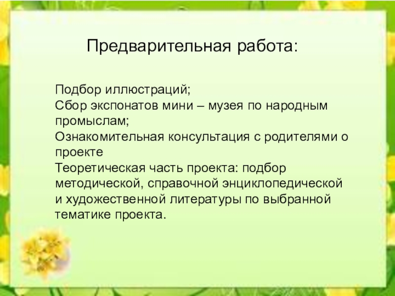 Информационно практико ориентированный проект. Предварительная работа на классном часу. Вид проекта информационно практико ориентированный что это.