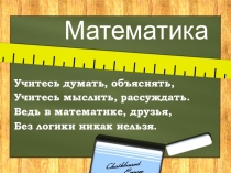 Презентация к уроку на тему Умножение десятичных дробей