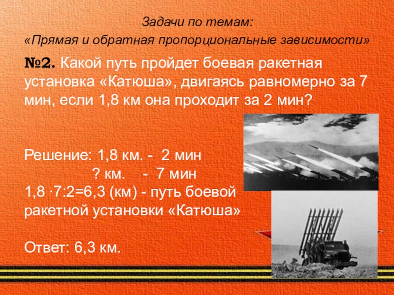 Задачи вов. Задача на тему войны. Задачи Великой Отечественной войны. Математическая задача про войну. Задачи по Великой Отечественной войне.