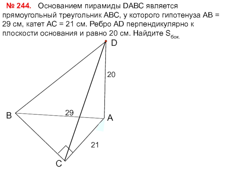 Катет ас треугольника изображенного на чертеже равен 22см