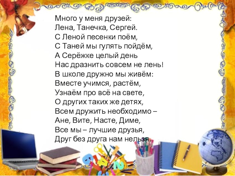 Стих побольше. Стихи про наш класс. Стихотворение про дружный класс. Много стихов. Стих много у меня друзей.