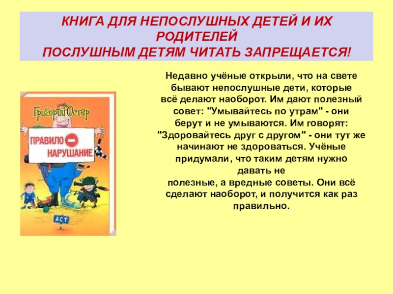 Презентация по литературному чтению 3 класс остер вредные советы