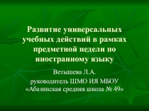 Презентация Развитие УУД во внеурочной деятельности по английскому языку