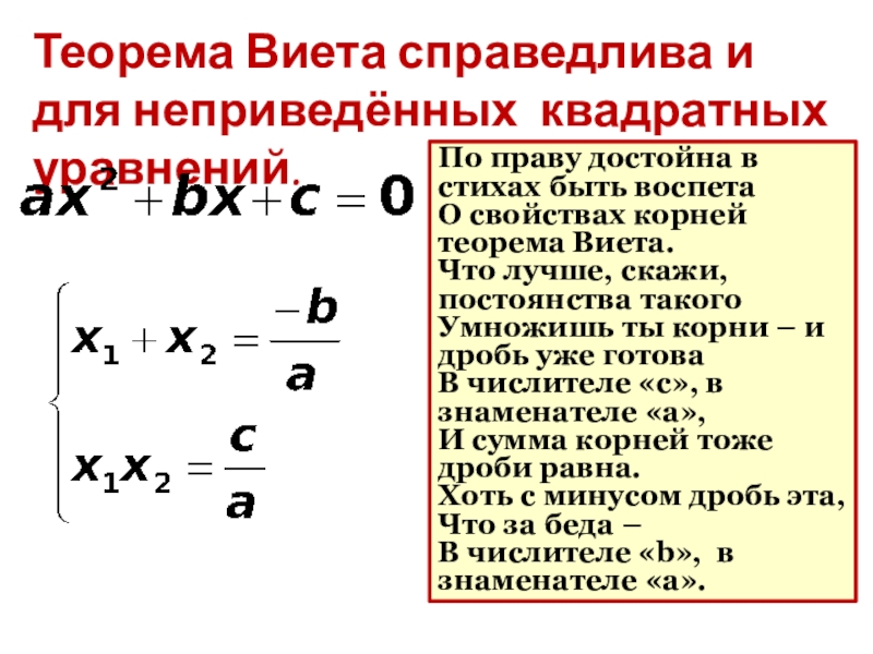 Теорема виета алгебра 8 класс