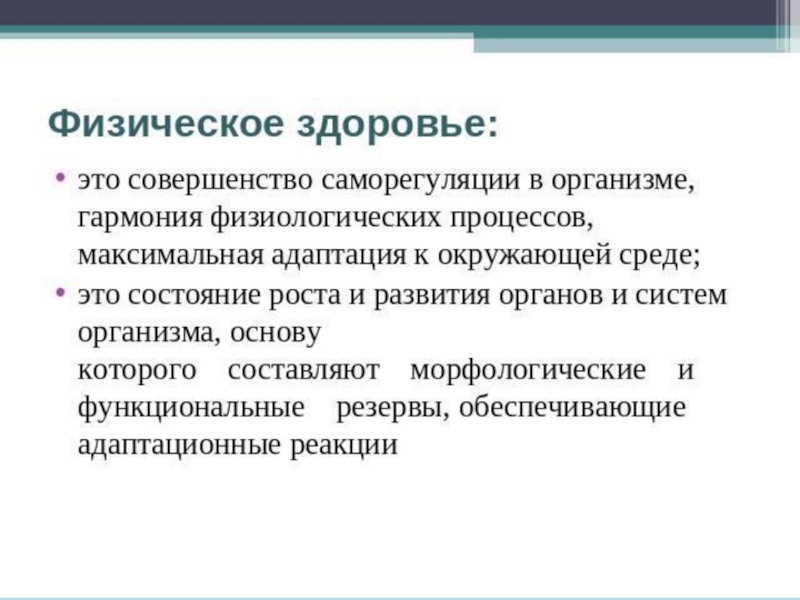 Что такое физическое совершенство. Физическое совершенство это. Физическое совершенство это состояние. Саморегуляция организма Гармония физиологических процессов. Нужно ли нам физическое совершенство 6 класс презентация.