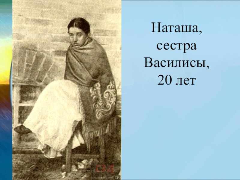 На дне полностью. Наташа из пьесы на дне. Герои пьесы на дне Наташа. На дне Горький Наташа. Характеристика героев на дне Наташа.