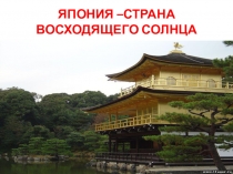 Япония