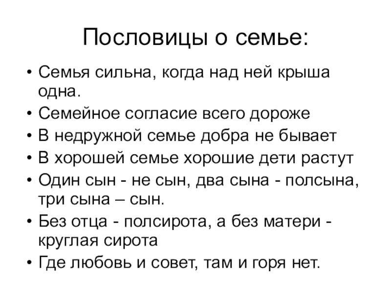 Тема семьи в пословицах и поговорках проект по литературе