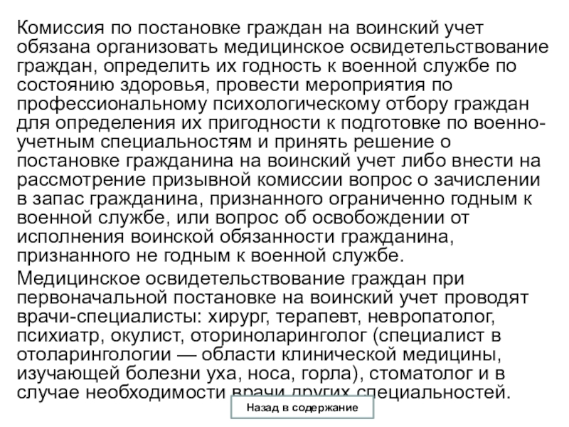 Комиссия по постановке на воинский учет. Комиссия по постановке граждан на воинский учет обязана. Состав комиссии по постановке граждан на воинский учет. Комиссия по постановке граждан на воинский учет обязана выявить. Комиссию по первоначальной постановке на воинский учет возглавляет.