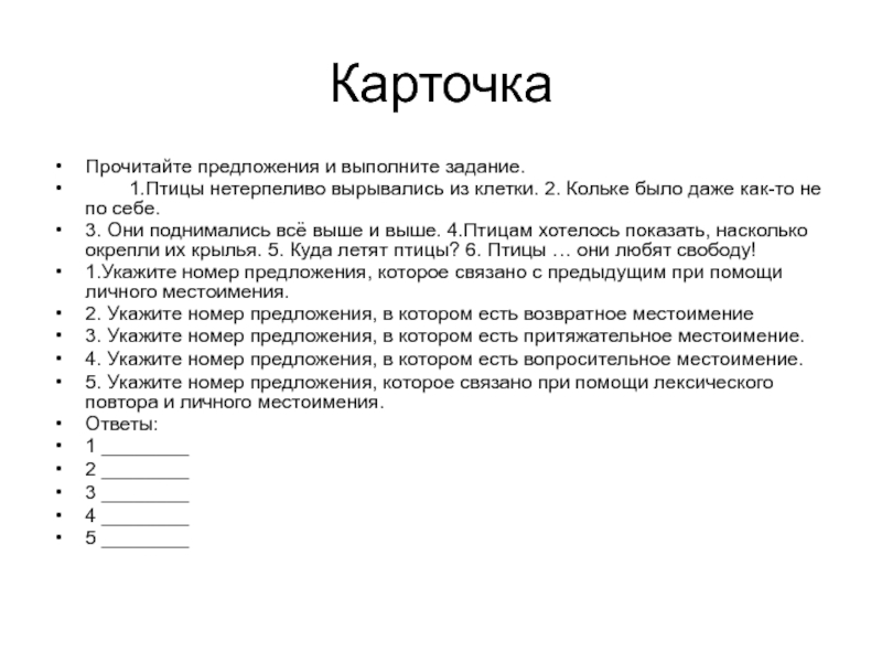 Прочитайте предложения и выполните. Прочитайте предложения и выполните задания. Прочитайте предложения и выполните задания при подъёме.