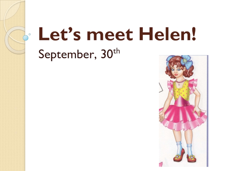 Презентация Давайте познакомимся с Хелен