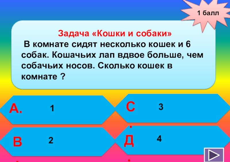 Задача кошка кошка кошка собака. Задачки про кошек. Задача про кошек. Задача кошек для 6 класса. Задача про про кошек в комнате.