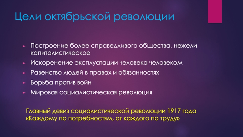 Проект октябрьская революция 1917