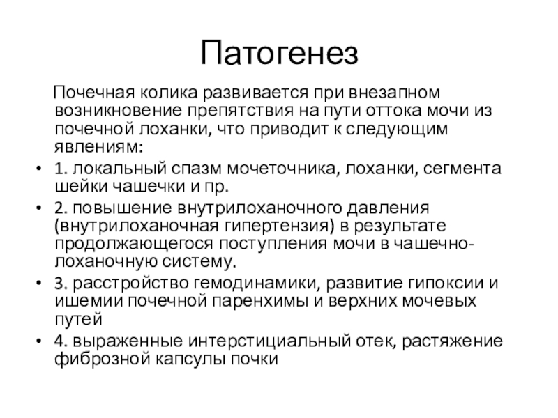 Отеки при заболеваниях почек этиология патогенетическое обоснование клиника презентация