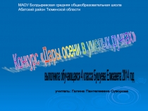 Презентация на конкурс Золотая осень Ваза с овощами.