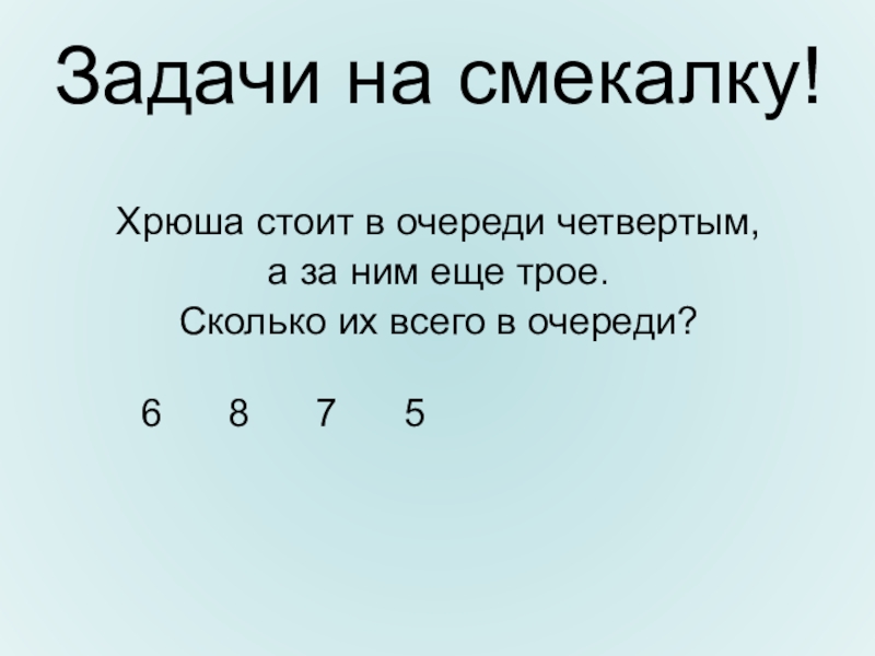 Сколько трое. 600 Задач на сообразительность. Состав числа 6 задачи на смекалку. Сколько их.