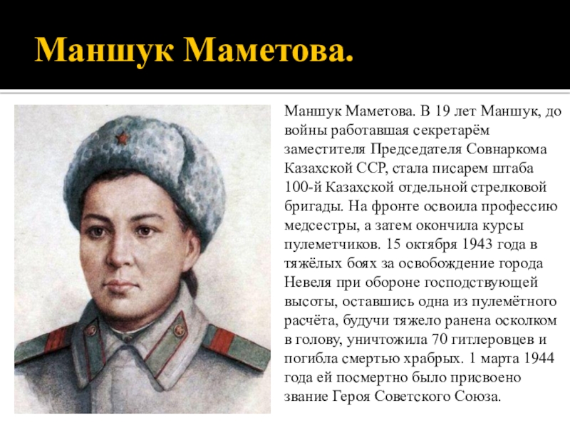 Картинка маншук маметова