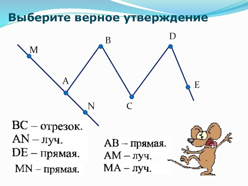 4 найдите верное утверждение