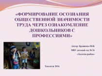 Презентация Проект - профессии