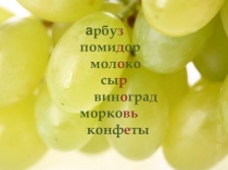 Презентация по окружающему миру 3 класс по теме о здоровом питании