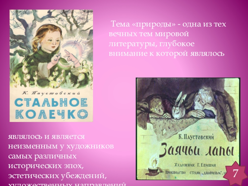 Рассказы к г паустовского 5 класс. Паустовский детям. Человек на природе в рассказах Паустовского. Человек и природа в произведениях Паустовского. К. Паустовский "рассказы".