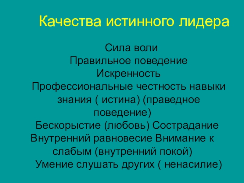 Лидер и его команда - презентация онлайн