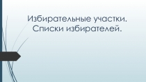 Презентация по Конституционному праву