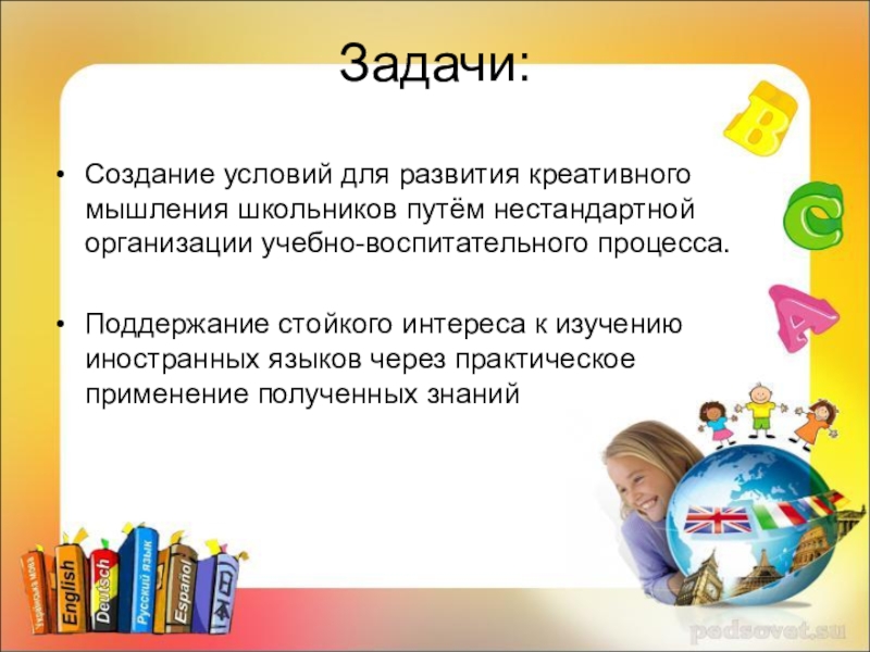 Формирование креативного мышления школьников. Креативное мышление на уроках. Креативное мышление на уроках иностранного языка. Развитие креативного мышления на уроках. Развития креативнеое мышления у школьников.