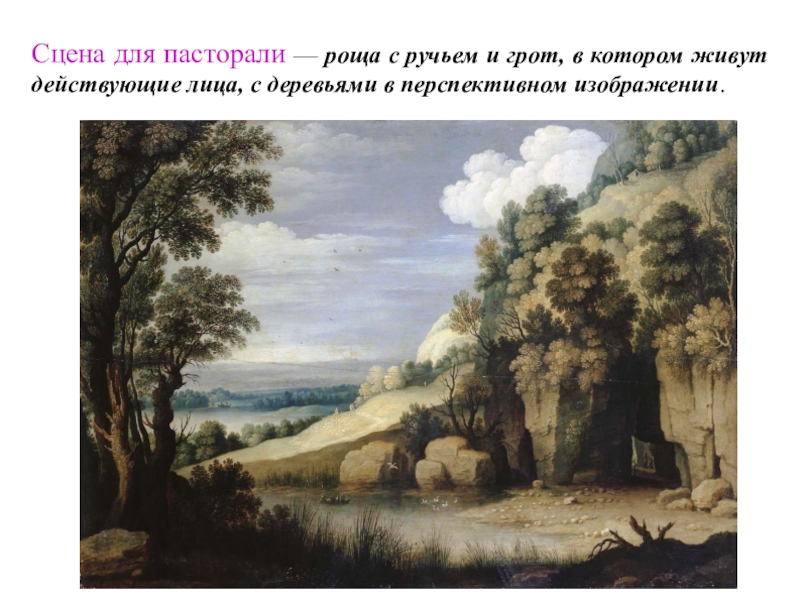 Произведение пастораль. Пастораль это в Музыке. Пастораль Возрождение. Театр эпохи Возрождения пастораль. Пастораль музыкальное произведение.