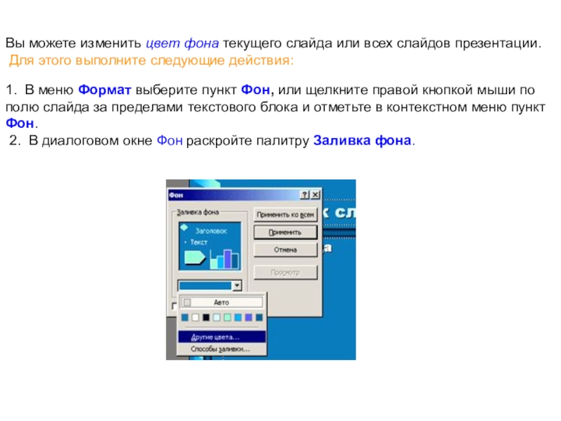 Укажите рекомендованный цвет фона слайдов презентации