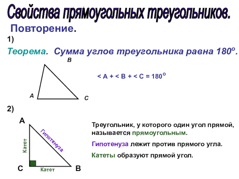 Урок свойства прямоугольного треугольника 7 класс